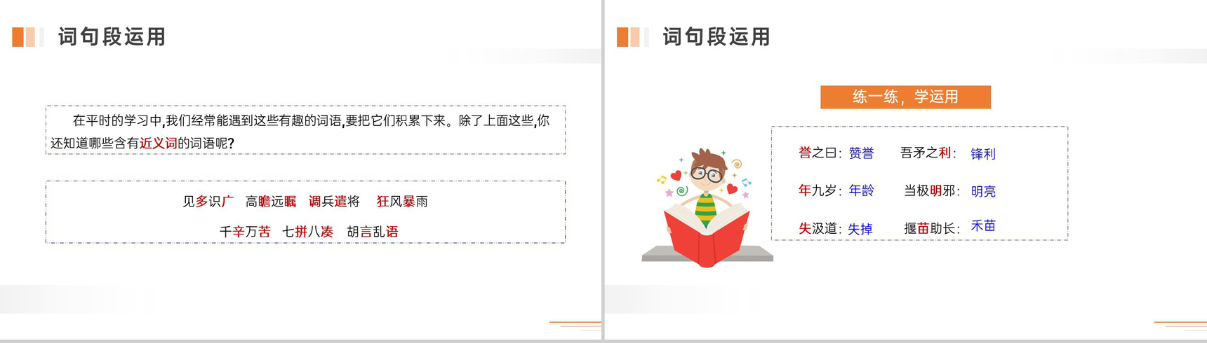 《语文园地四》人教版五年级下册语文精品PPT课件-6