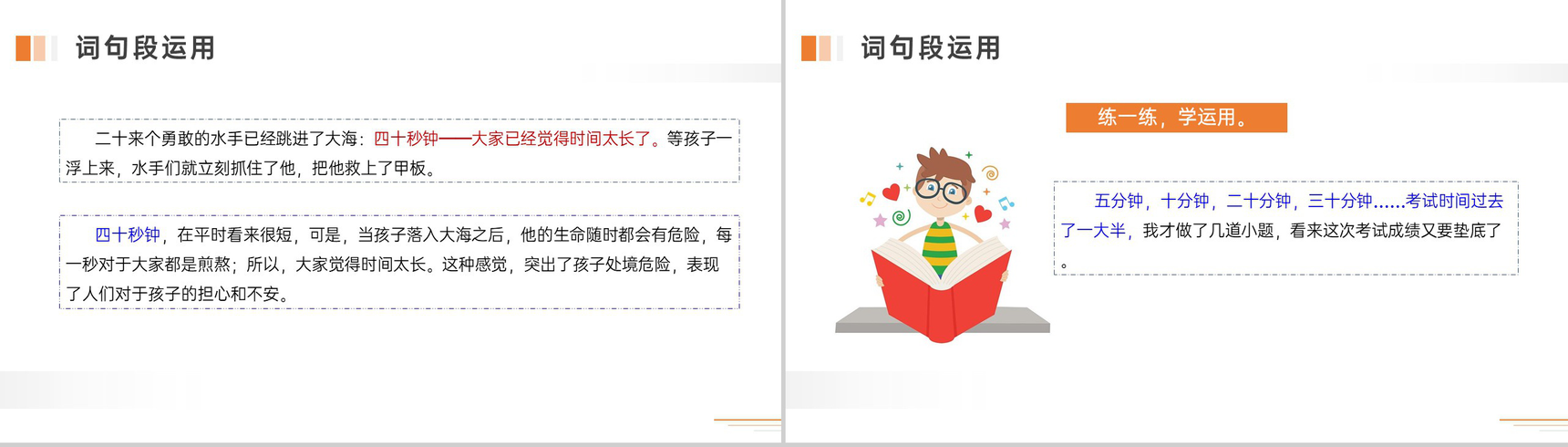 《语文园地四》人教版五年级下册语文精品PPT课件-7