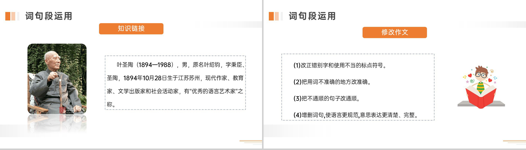 《语文园地四》人教版五年级下册语文精品PPT课件-9