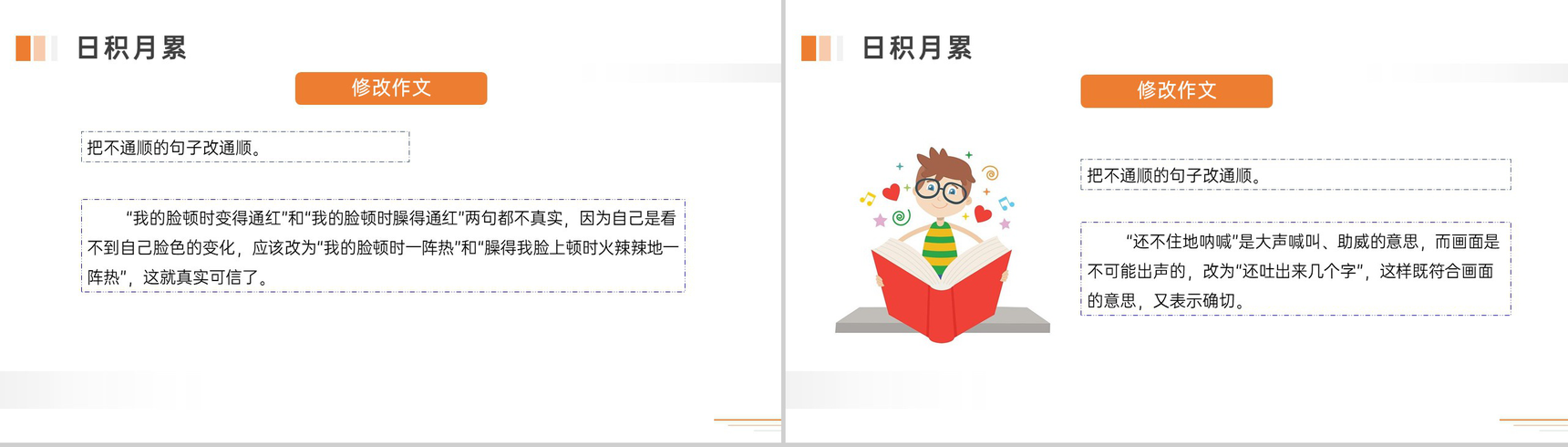 《语文园地四》人教版五年级下册语文精品PPT课件-11