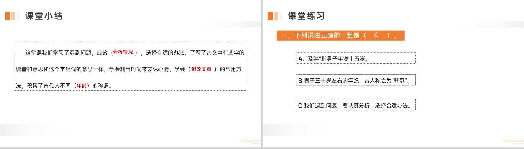 《语文园地四》人教版五年级下册语文精品PPT课件-14