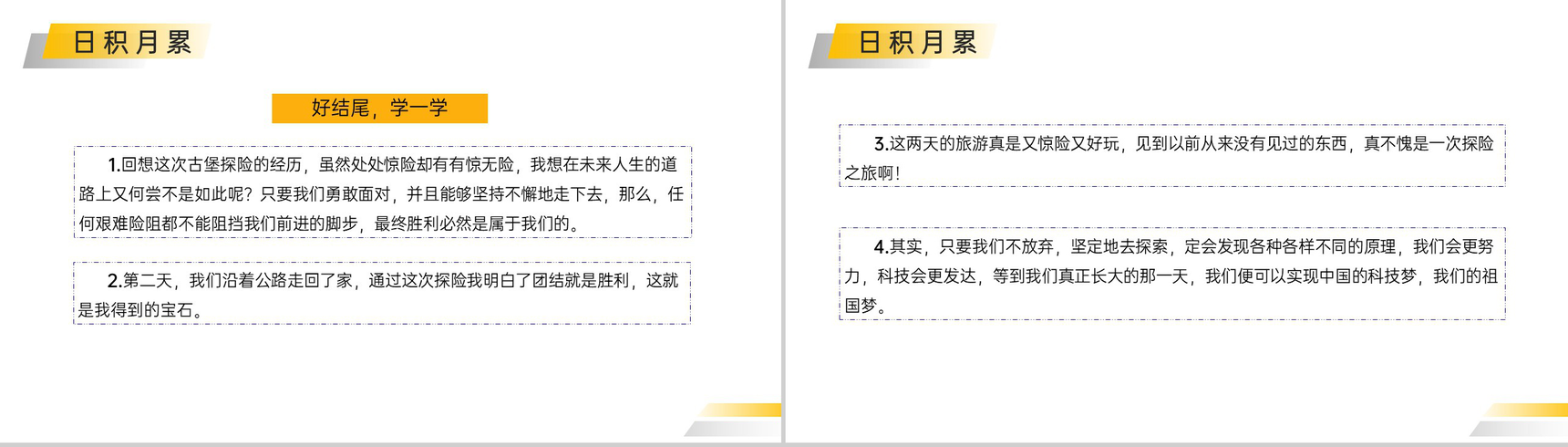 《神奇的探险之旅》人教版五年级下册语文精品PPT课件-11