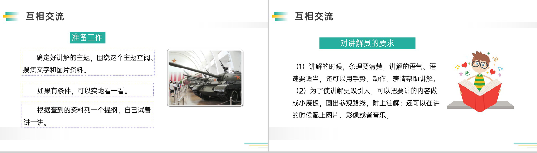 《口语交际》人教版五年级下册语文精品PPT课件-10