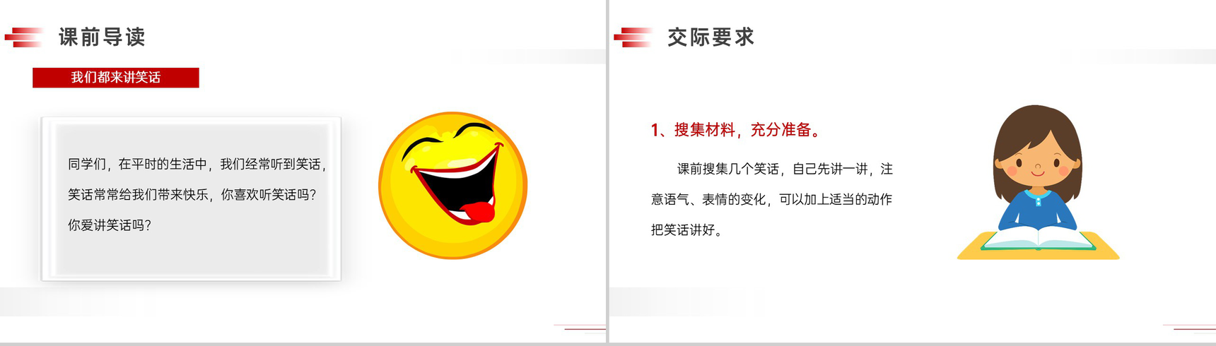 《我们都来讲笑话》人教版五年级下册语文精品PPT课件-3