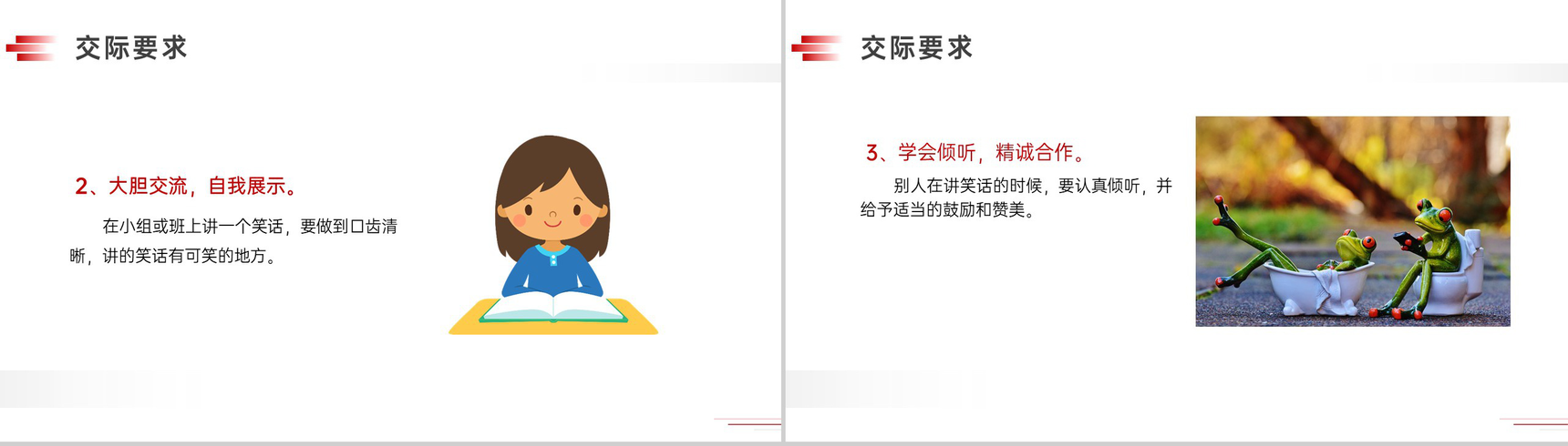 《我们都来讲笑话》人教版五年级下册语文精品PPT课件-4