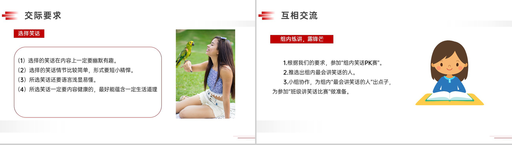 《我们都来讲笑话》人教版五年级下册语文精品PPT课件-5