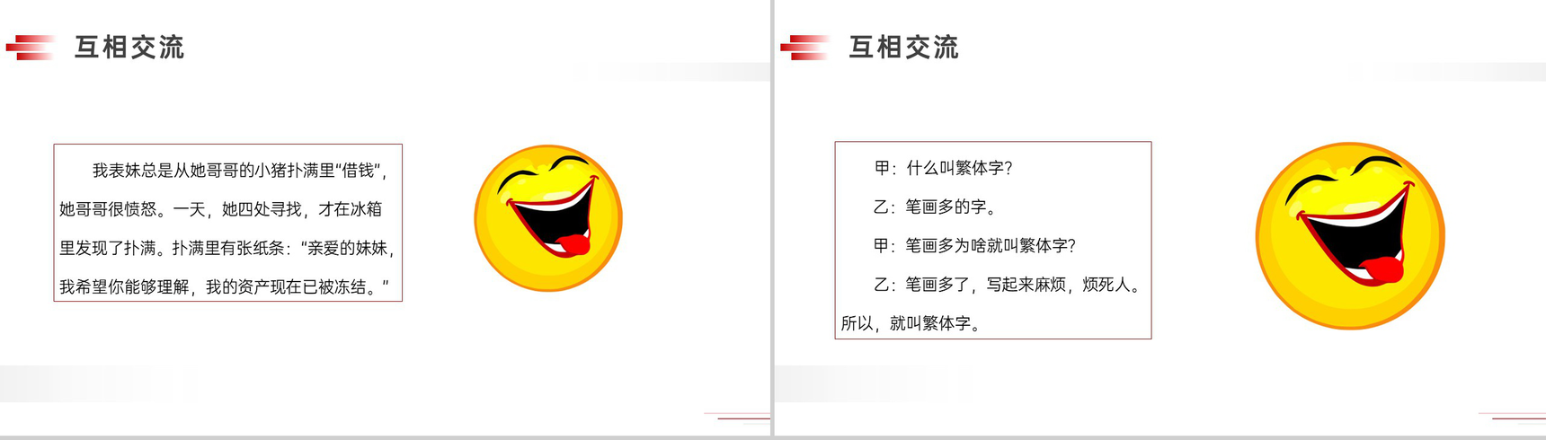 《我们都来讲笑话》人教版五年级下册语文精品PPT课件-8