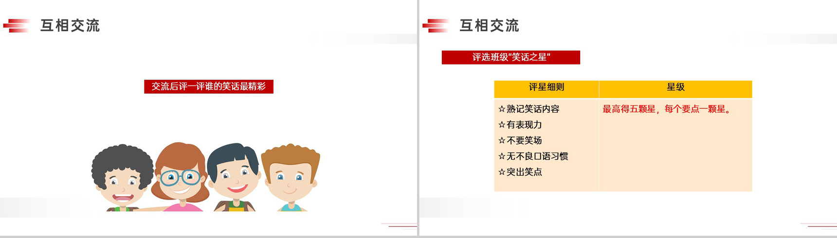 《我们都来讲笑话》人教版五年级下册语文精品PPT课件-9
