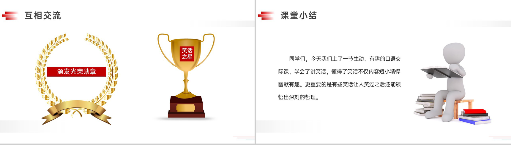 《我们都来讲笑话》人教版五年级下册语文精品PPT课件-10