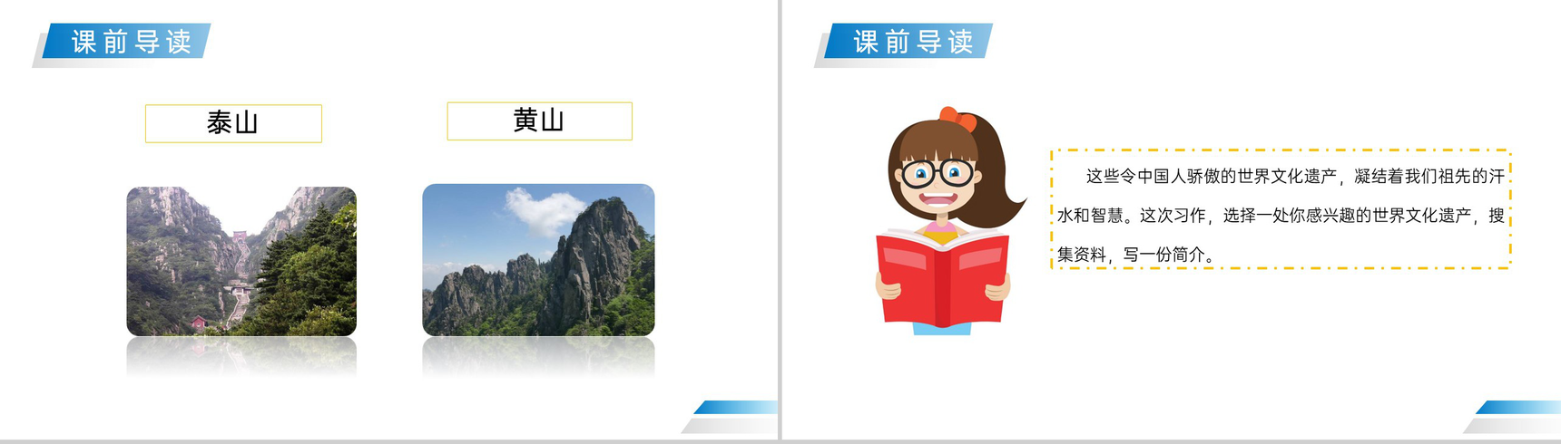 《中国的世界文化遗产》人教版五年级下册语文精品PPT课件-3