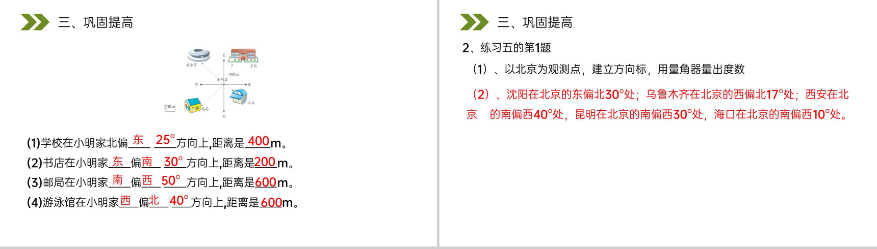 《确定物体位置》人教版小学六年级上册数学PPT课件(第2.1课时)-6