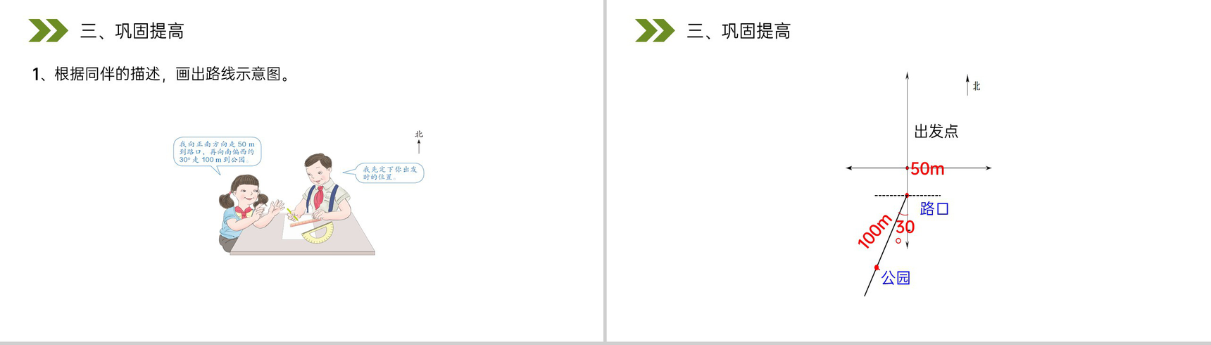 《认识路线图》人教版小学六年级上册数学PPT课件(第2.3课时)-6