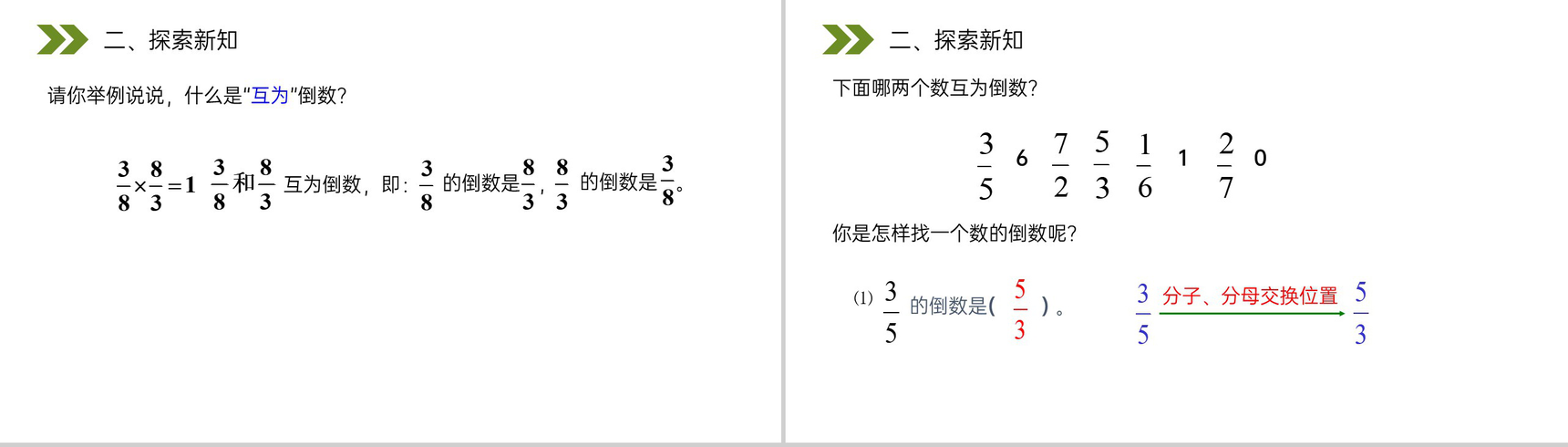 《倒数的认识》人教版小学六年级上册数学PPT课件(第3.1课时)-4
