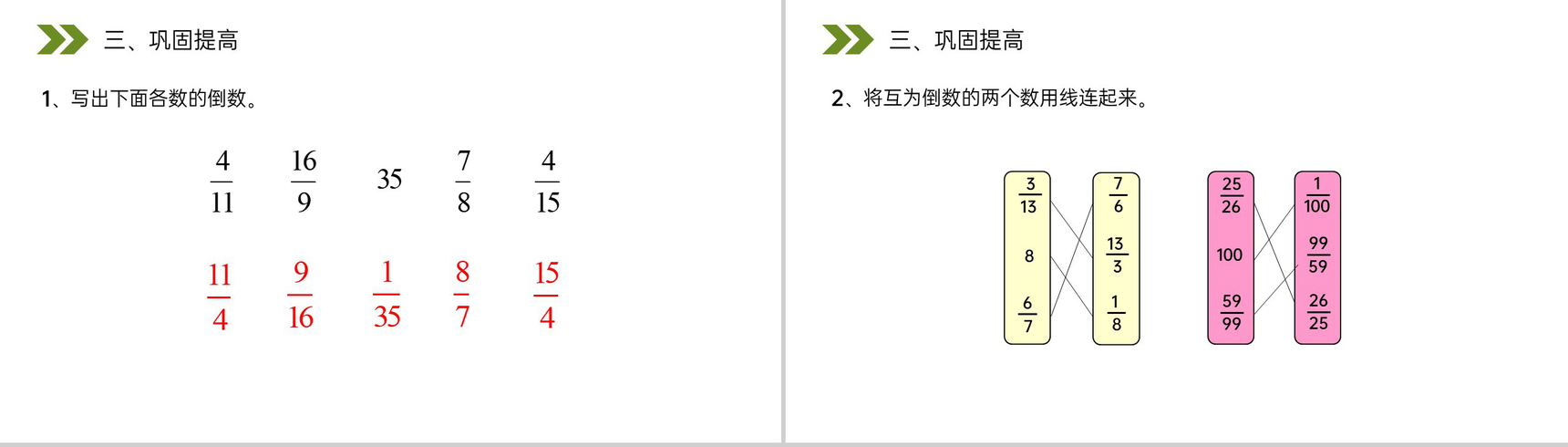 《倒数的认识》人教版小学六年级上册数学PPT课件(第3.1课时)-6