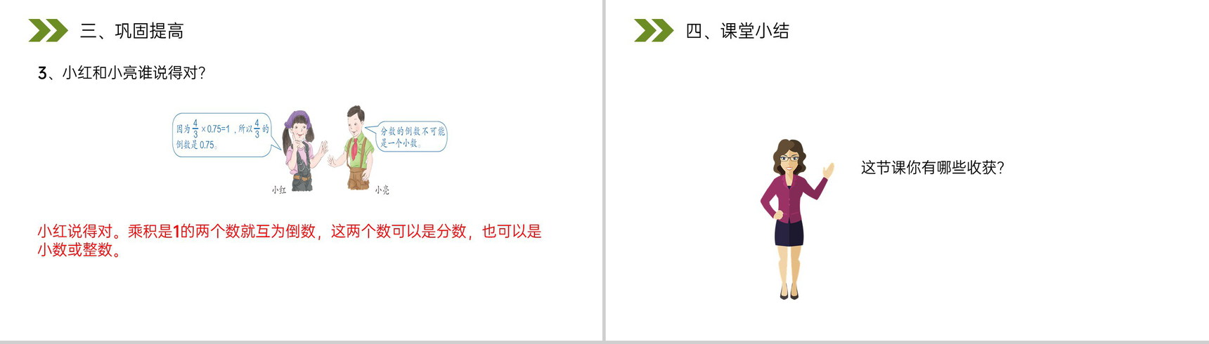 《倒数的认识》人教版小学六年级上册数学PPT课件(第3.1课时)-7