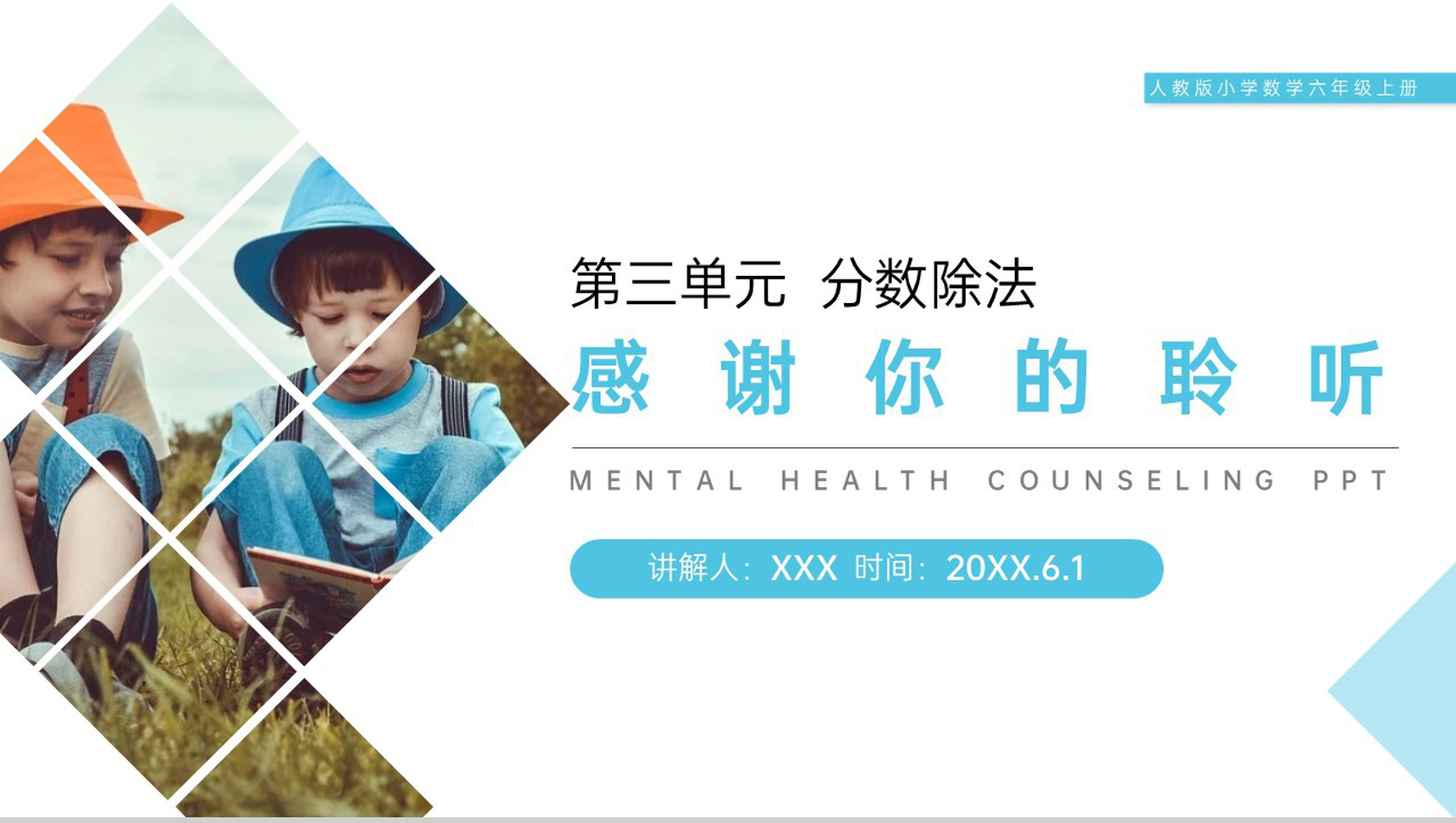 《一个数除以分数》人教版小学六年级上册数学PPT课件(第3.3课时)-7