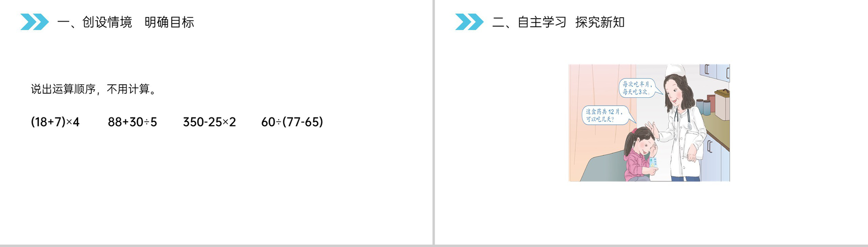 《分数四则混合运算》人教版小学六年级上册数学PPT课件(第3.4课时)-2