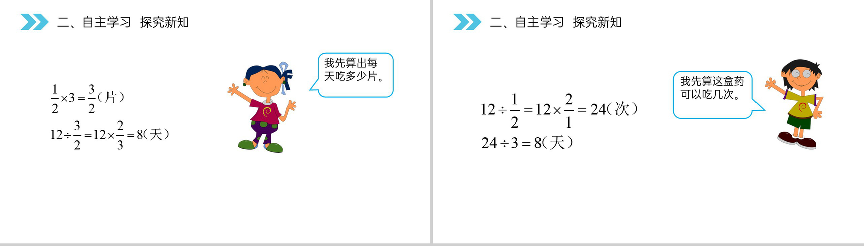 《分数四则混合运算》人教版小学六年级上册数学PPT课件(第3.4课时)-3