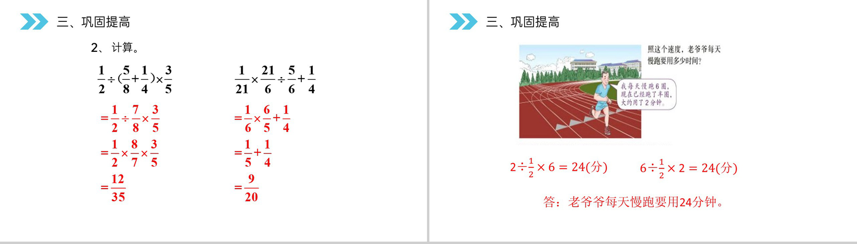 《分数四则混合运算》人教版小学六年级上册数学PPT课件(第3.4课时)-5