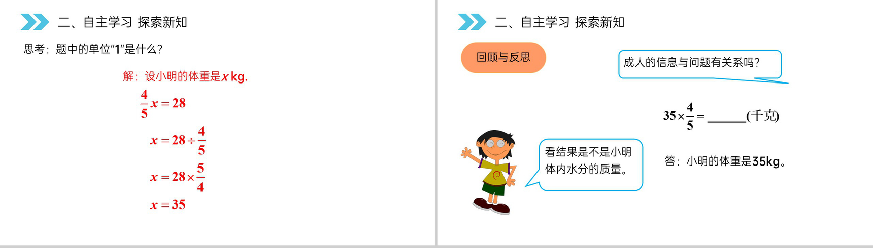 《分数除法(解决问题)》人教版小学六年级上册数学PPT课件(第3.6课时)-5