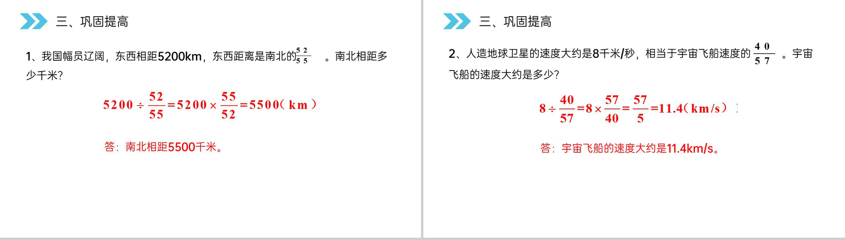 《分数除法(解决问题)》人教版小学六年级上册数学PPT课件(第3.6课时)-7