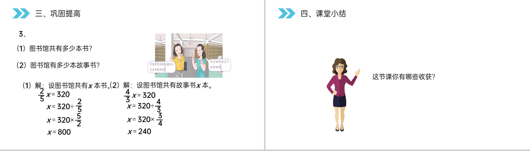 《分数除法(解决问题)》人教版小学六年级上册数学PPT课件(第3.6课时)-8