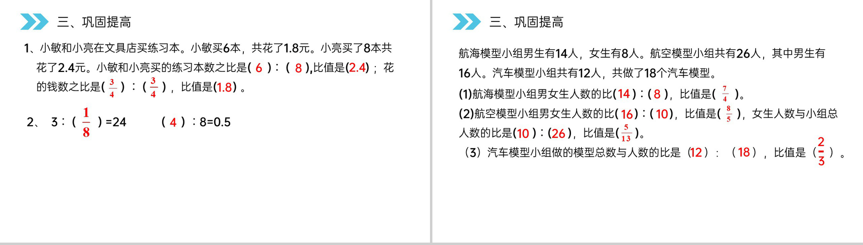 《比的意义》人教版小学六年级上册数学PPT课件(第4.1课时)-6