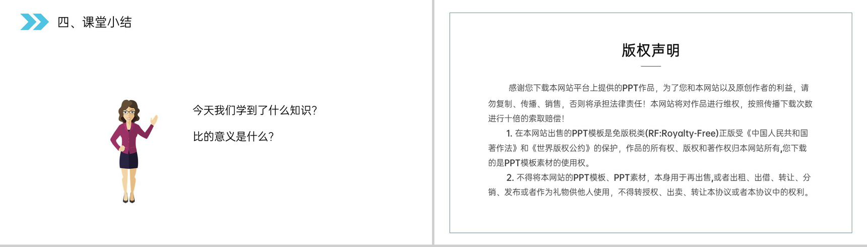 《比的意义》人教版小学六年级上册数学PPT课件(第4.1课时)-7
