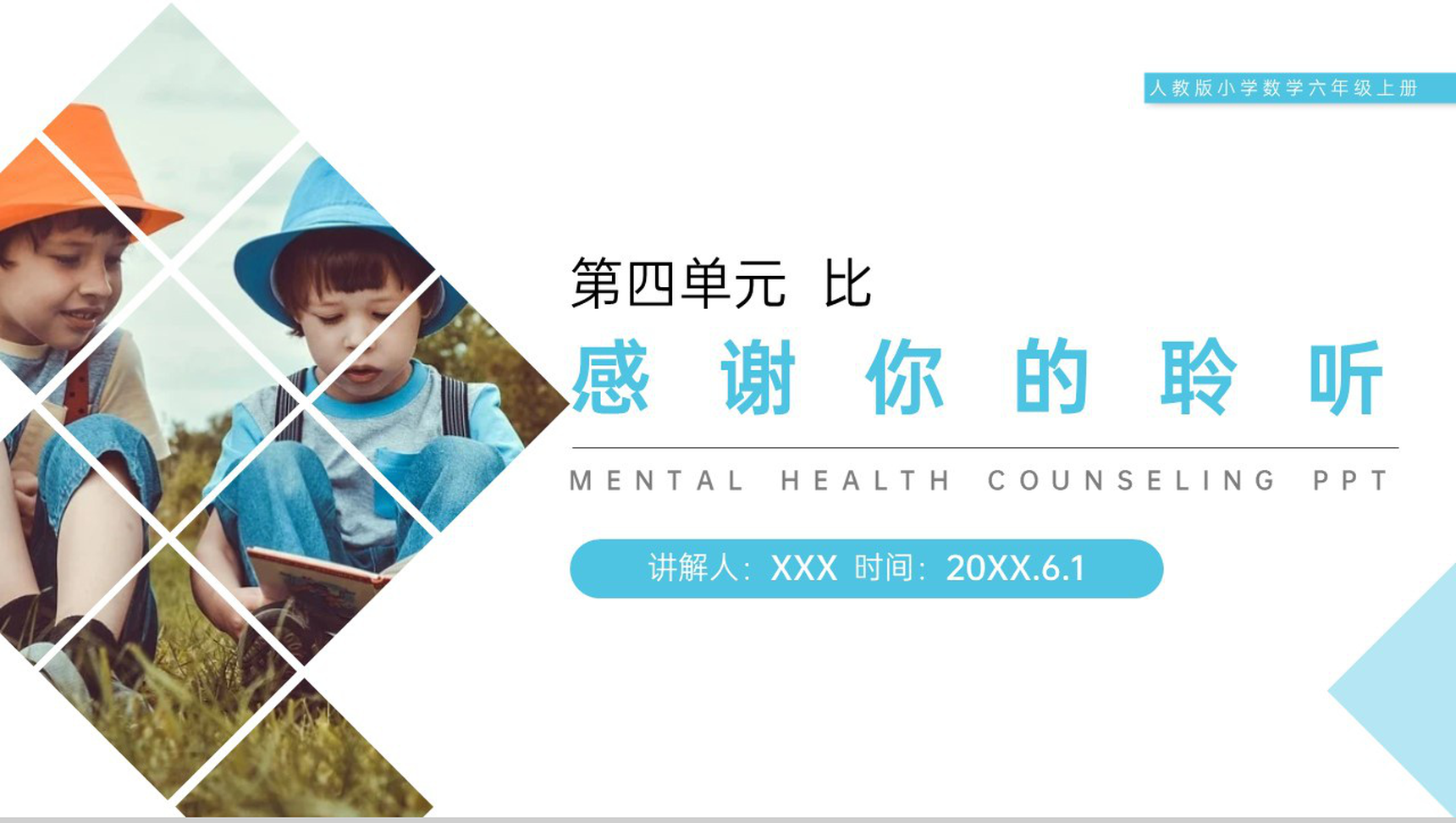 《比的意义》人教版小学六年级上册数学PPT课件(第4.1课时)-8