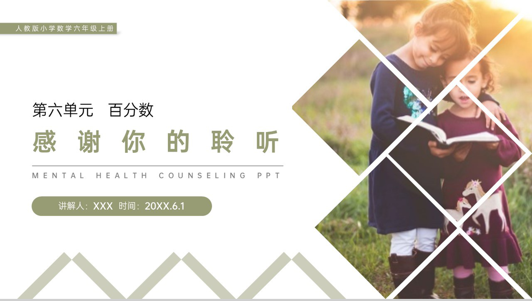 《用百分数解决问题》人教版小学六年级上册数学PPT课件(第6.3课时)-6