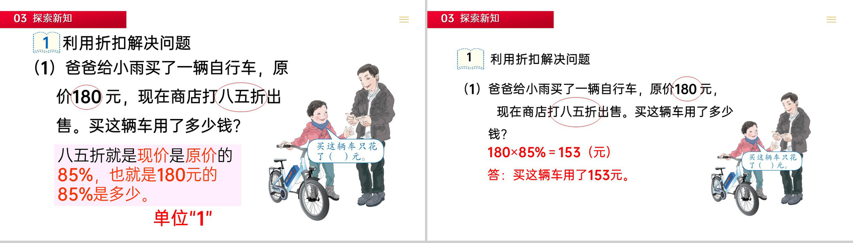 《 折扣》人教版小学六年级下册数学PPT课件(第2.1课时)-4