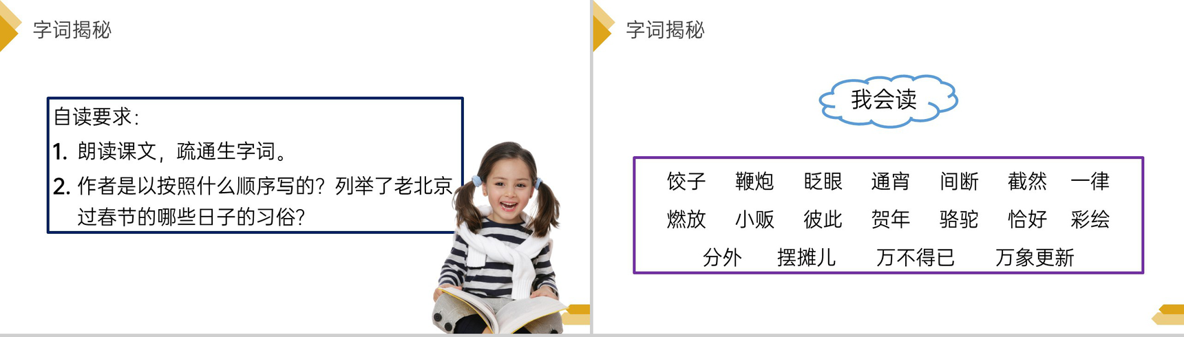 《北京的春节》人教版六年级语文下册精品PPT课件-4