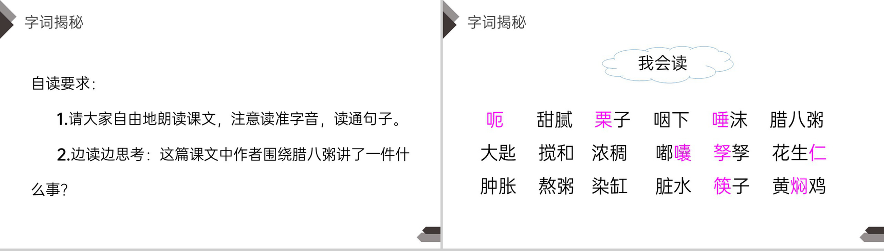 《腊八粥》人教版六年级语文下册精品PPT课件-3