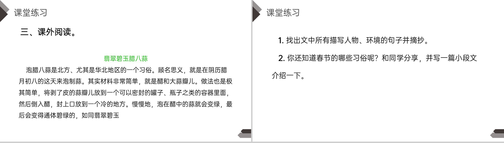 《腊八粥》人教版六年级语文下册精品PPT课件-12