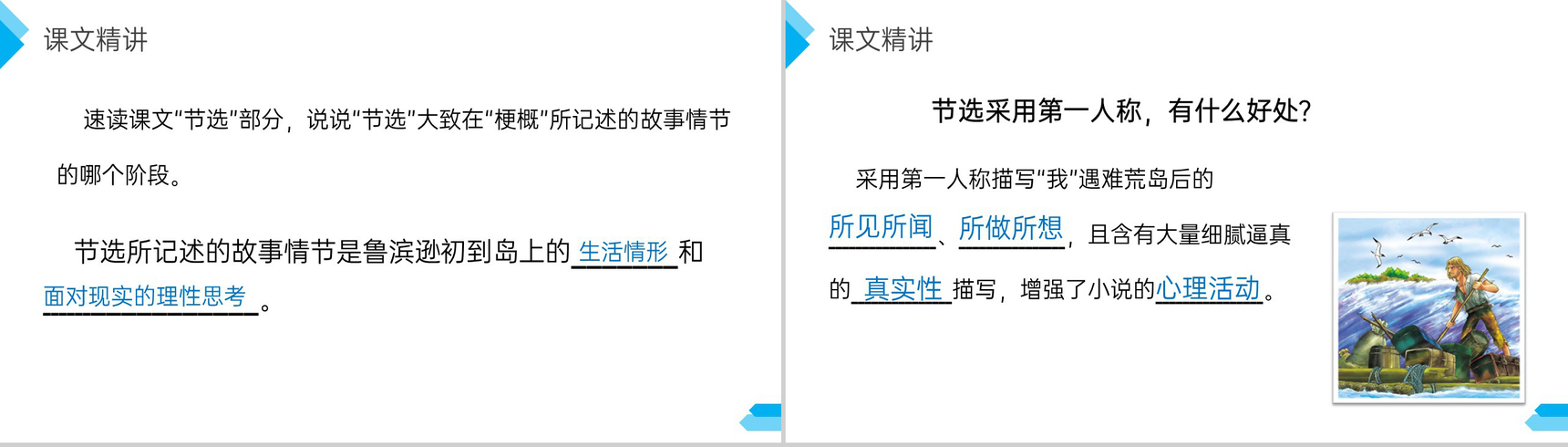 《鲁滨逊漂流记》人教版六年级语文下册精品PPT课件-9