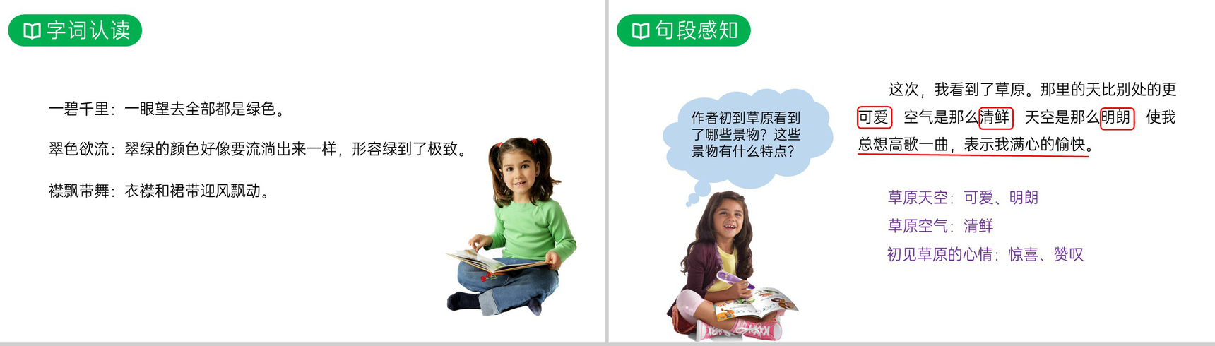 《草原》人教版六年级上册语文PPT课件-4