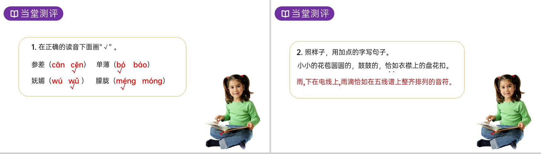 《丁香结》人教版六年级上册语文PPT课件-8