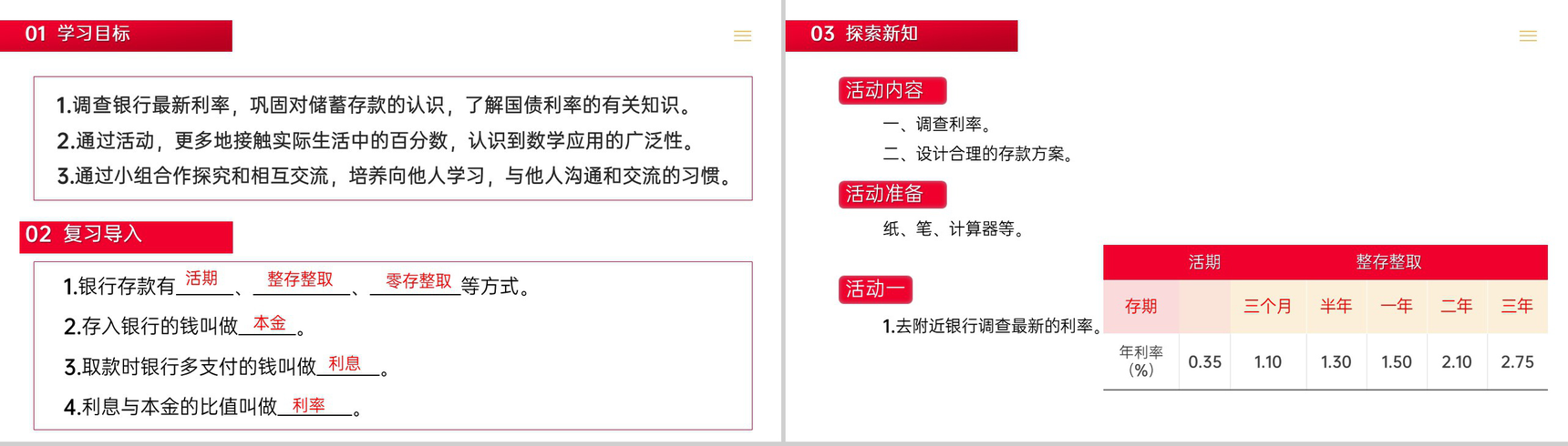 《百分数》人教版六年级数学下册(第2.6课时)PPT课件-2