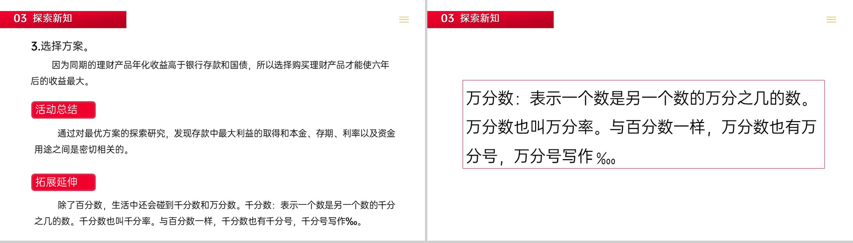 《百分数》人教版六年级数学下册(第2.6课时)PPT课件-5