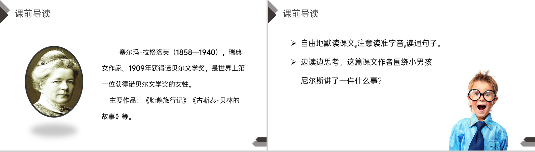 《骑鹅旅行记》人教版六年级语文下册精品PPT课件-3