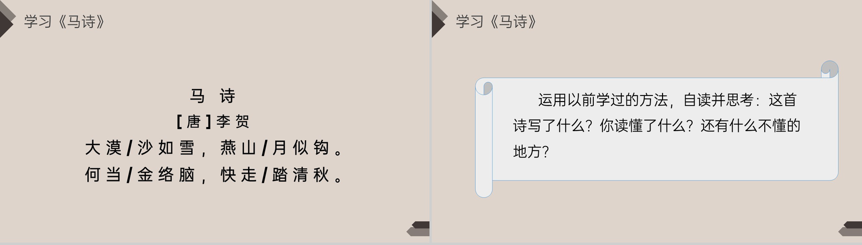 《古诗词三首》人教版六年级语文下册精品PPT课件-4