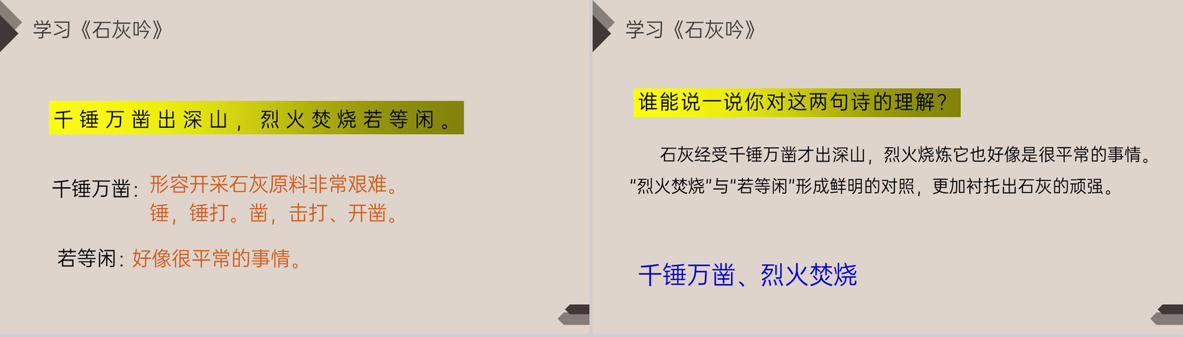 《古诗词三首》人教版六年级语文下册精品PPT课件-11