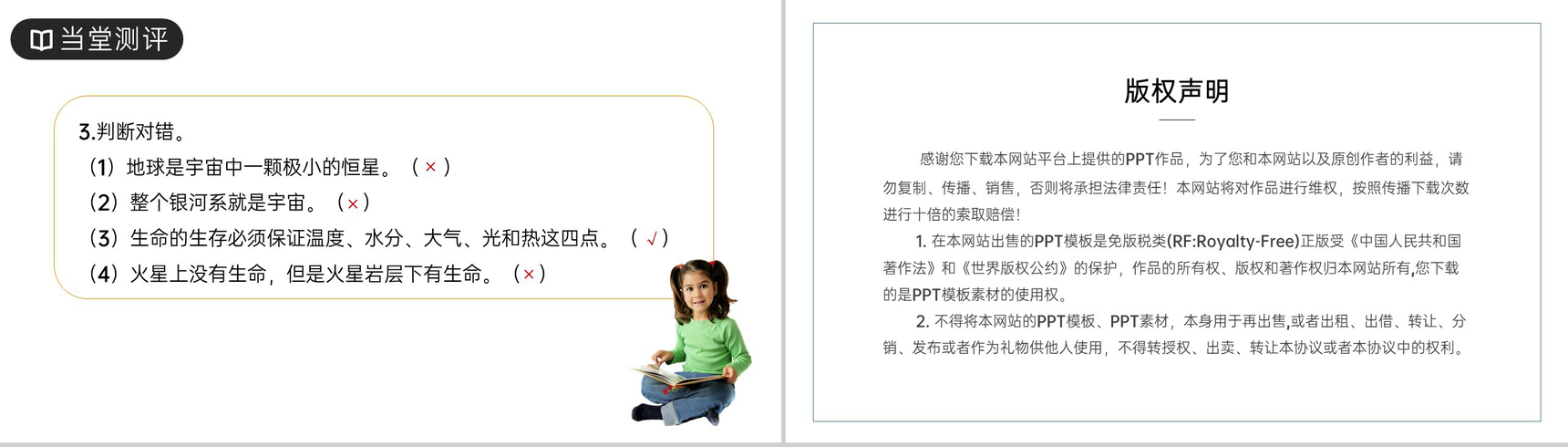 《地球未解之谜》人教版六年级上册语文PPT课件-9