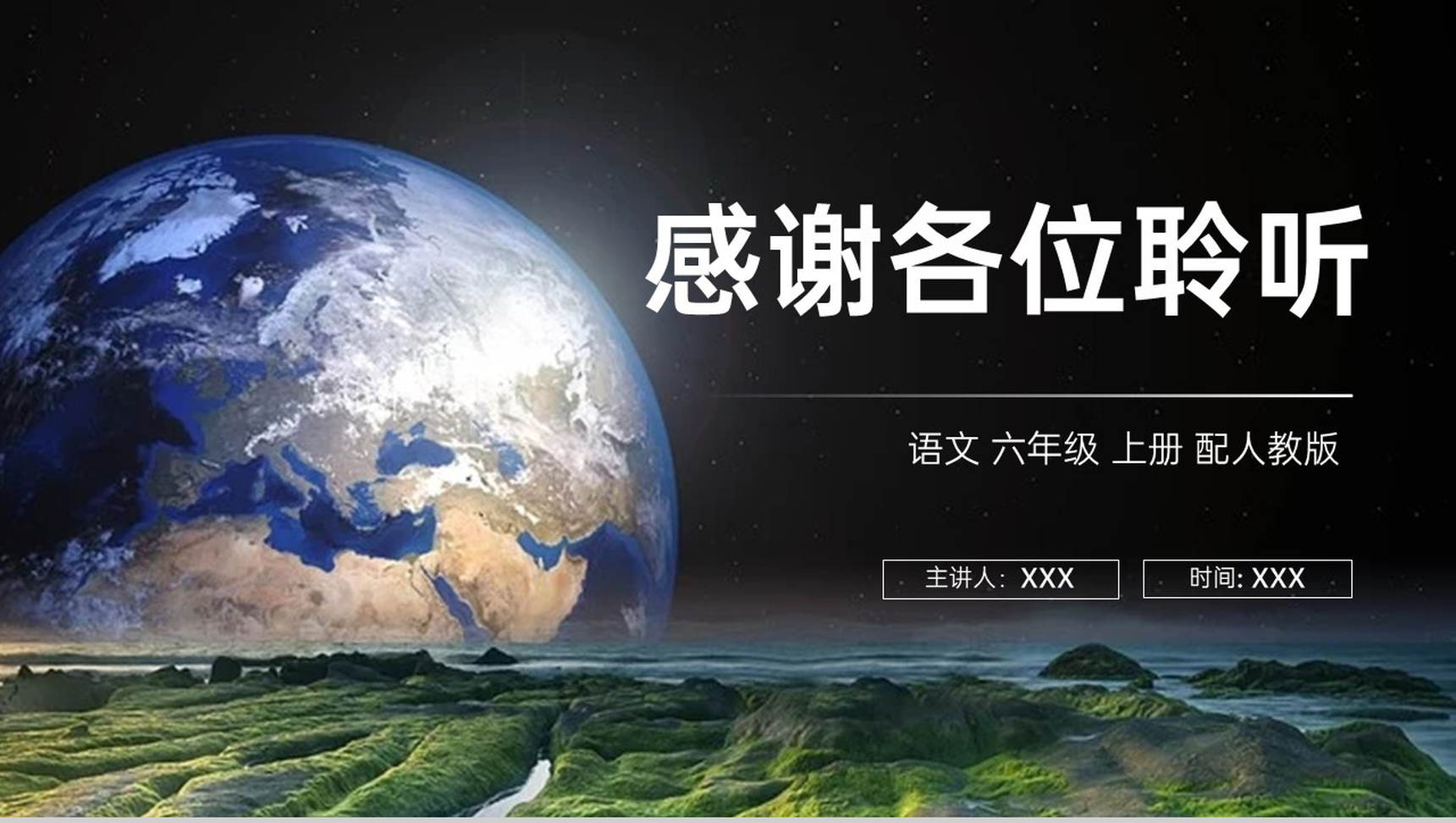 《地球未解之谜》人教版六年级上册语文PPT课件-10