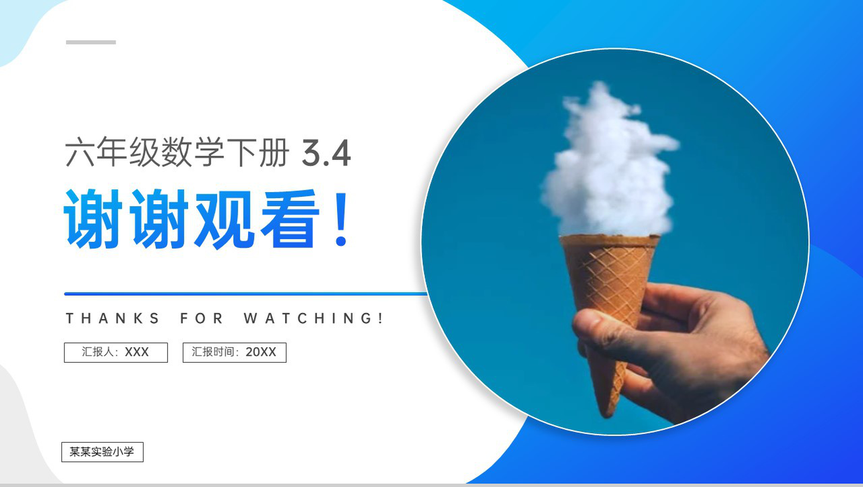 《圆锥的认识》人教版六年级数学下册 (第3.4课时)PPT课件-8