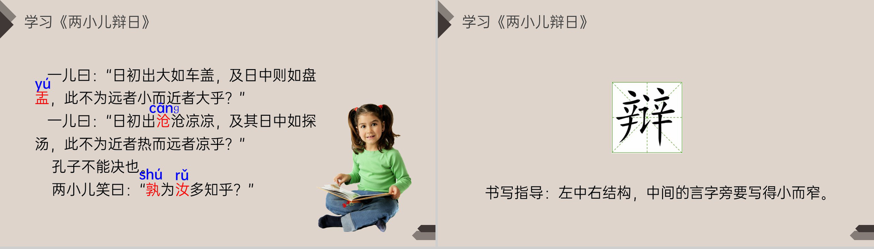 《文言文二则》人教版六年级语文下册精品PPT课件-10