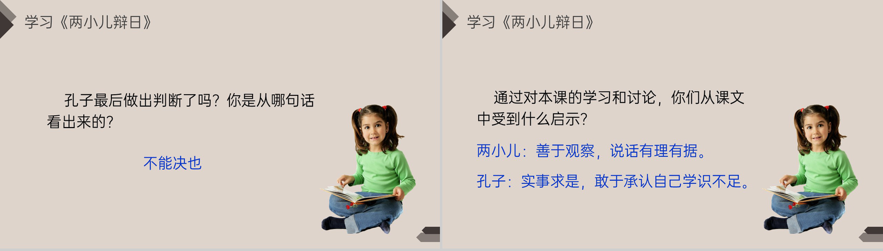 《文言文二则》人教版六年级语文下册精品PPT课件-14