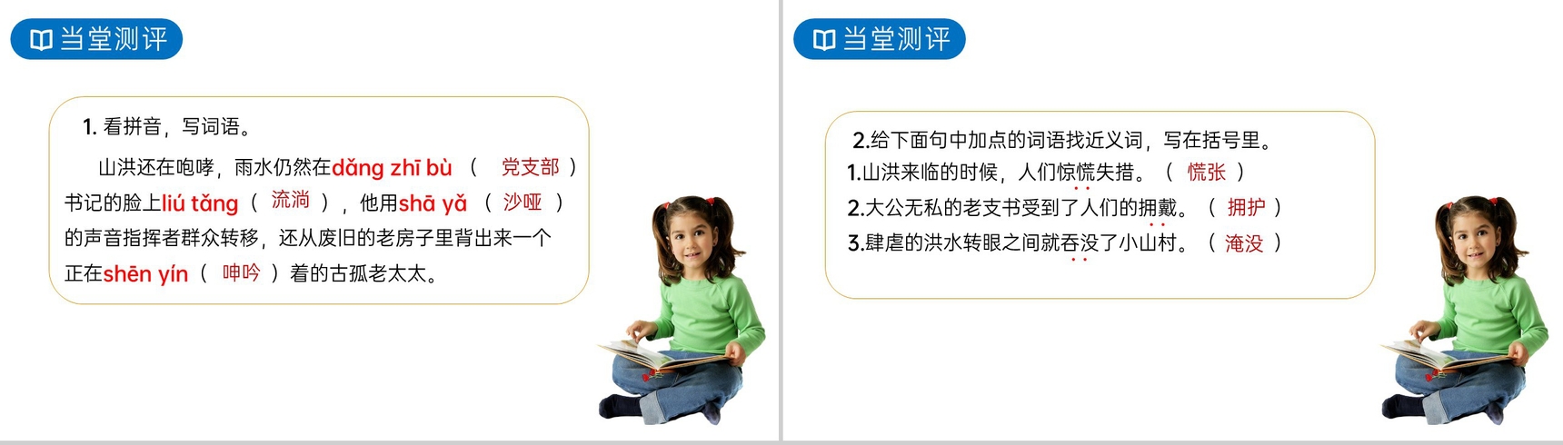 《桥》人教版六年级上册语文PPT课件-10