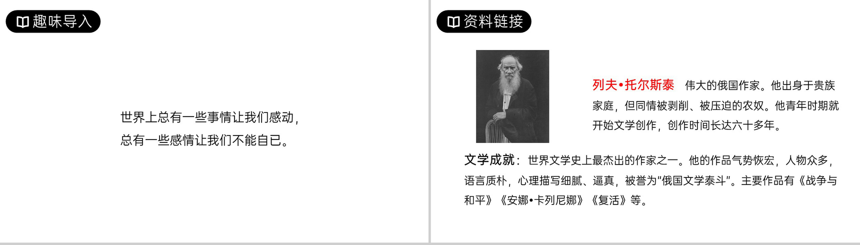 《穷人》人教版六年级上册语文PPT课件-2