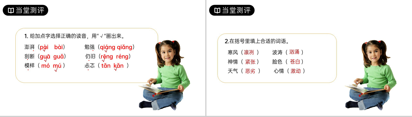 《穷人》人教版六年级上册语文PPT课件-9